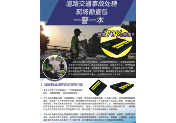 道路交通事故现场处理勘查包 道路交通事故现场处理勘查包 Road traffic accident scene treatment survey bag