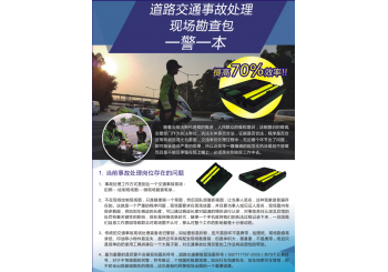 道路交通事故现场处理勘查包 道路交通事故现场处理勘查包 Road traffic accident scene treatment survey bag